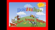 Історія України. Частина 2
