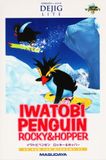 [Iwatobi Penguin: Rocky and Hopper - DeJig Puzzle - обложка №1]