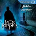 [Jack the Ripper - обложка №3]