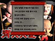 Je Cheon Dae Seong：BaeKkop Jap Neun Sa O Jeong