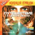 [Journey to the Center of the Earth - обложка №1]
