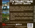 [Journey to the Center of the Earth - обложка №5]