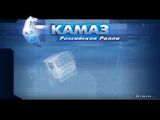 [КАМАЗ. Российское ралли - скриншот №2]