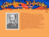 [Камиль Сен-Санс: Карнавал животных - скриншот №3]