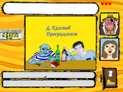 Капитан Пронин: один против всех