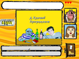 [Капитан Пронин: один против всех - скриншот №3]
