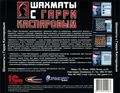 [Kasparov Chessmate - обложка №5]