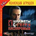 [Kasparov Chessmate - обложка №2]