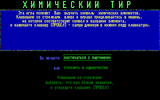 [Химический тир - скриншот №3]