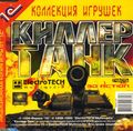 [Киллер Танк - обложка №1]