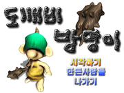 Kkaebikkaebi Dokkaebi II