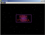 Клан утёнка