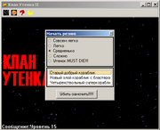 Клан утёнка II