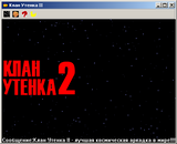 [Клан утёнка II - скриншот №1]