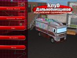 [Клуб дальнобойщиков: Российские грузоперевозки - скриншот №2]