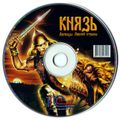 [Князь: Легенды Лесной страны - обложка №4]