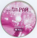 [Код доступа: РАЙ - обложка №11]