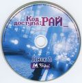 [Код доступа: РАЙ - обложка №12]