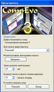 Компьютерная эволюция 3