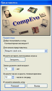 Компьютерная эволюция 4