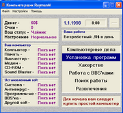 Компьютерщик