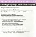 [Конструктор игр: Незнайка на Луне - обложка №4]