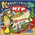 [Конструктор игр: Незнайка на Луне - обложка №1]
