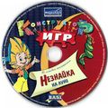 [Конструктор игр: Незнайка на Луне - обложка №3]