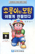 Korean Dungeon Boy