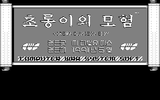 [Korean Dungeon Boy - скриншот №3]