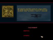 Красный барон: Западный фронт