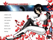 Красный космос