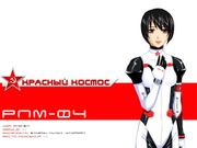 Красный космос