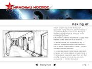 Красный космос