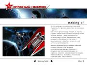 Красный космос