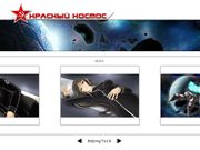 Красный космос