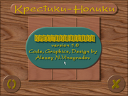 Крестики-нолики