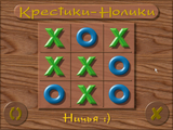 [Скриншот: Крестики-нолики]