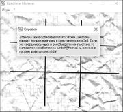 Крестики-нолики