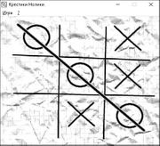 Крестики-нолики