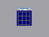 [Крестики-нолики - скриншот №1]