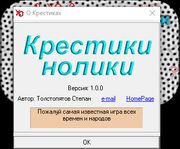 Крестики-нолики