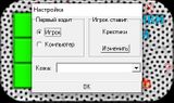 [Крестики-нолики - скриншот №2]