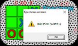 [Крестики-нолики - скриншот №5]
