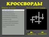 [Кроссворд - скриншот №3]