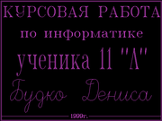 Крутые бабки