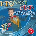 Кто хочет стать эрудитом