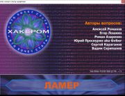 Кто хочет стать хакером?