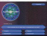 [Кто хочет стать хакером? - скриншот №4]
