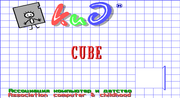 Куб
